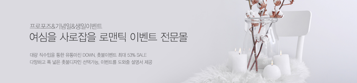 기념일 이벤트용품